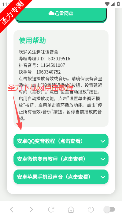 电棍语音盒软件最新版下载 电棍语音盒软件最新版下载