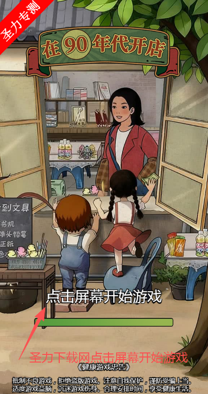 在90年代开店无限钞票版下载 在90年代开店无限钞票版下载