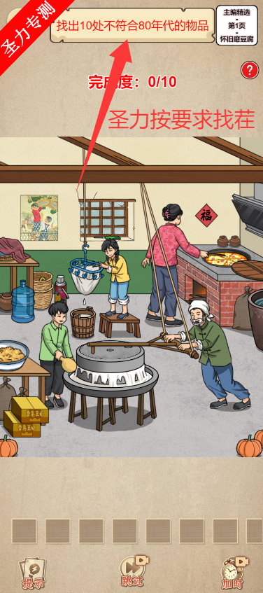 怀旧找茬1980内置菜单版免费下载 怀旧找茬1980内置菜单版免费下载