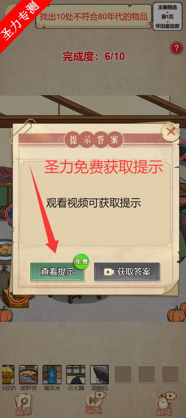 怀旧找茬1980内置菜单版免费下载 怀旧找茬1980内置菜单版免费下载