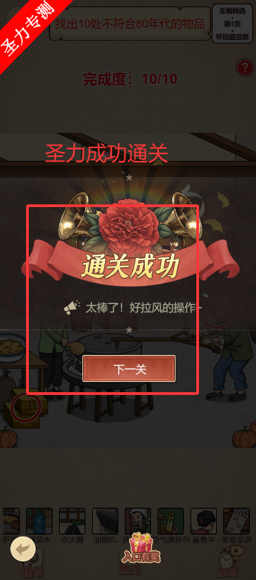 怀旧找茬1980内置菜单版免费下载 怀旧找茬1980内置菜单版免费下载