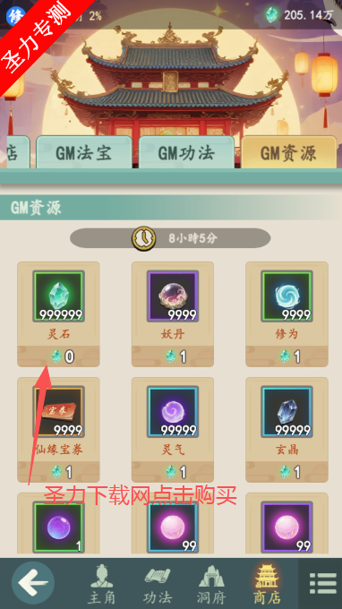 游三界无限灵石版下载 游三界无限灵石版下载