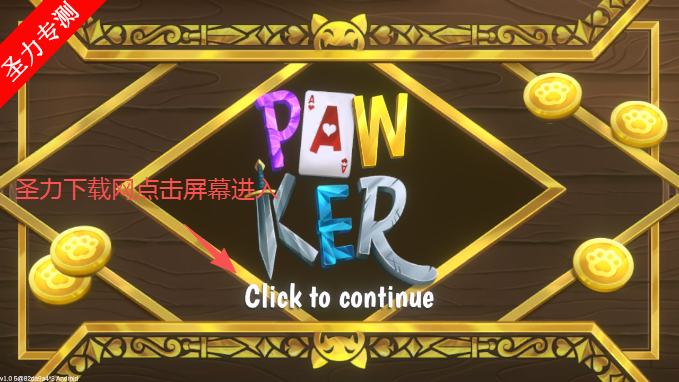 帕克游戏最新版本下载(Pawker) 帕克游戏最新版本下载(Pawker)