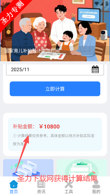 育儿补贴宝软件最新版下载 育儿补贴宝软件最新版下载