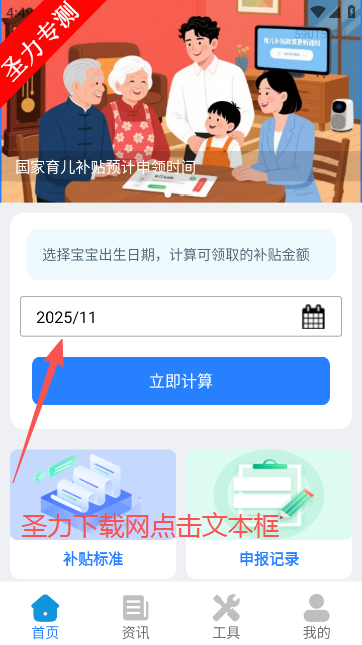 育儿补贴宝软件最新版下载 育儿补贴宝软件最新版下载
