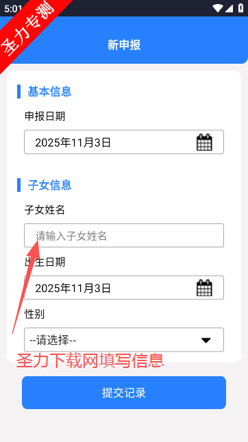 育儿补贴宝软件最新版下载 育儿补贴宝软件最新版下载