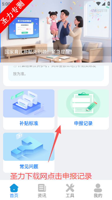 育儿补贴宝软件最新版下载 育儿补贴宝软件最新版下载