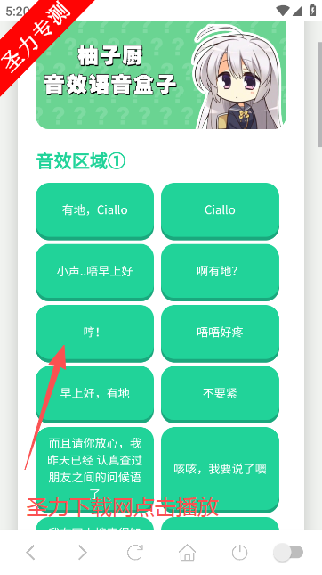 柚子厨语音盒软件最新版下载 柚子厨语音盒软件最新版下载