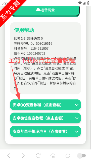 柚子厨语音盒软件最新版下载 柚子厨语音盒软件最新版下载