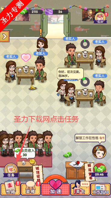 相亲模拟器无限金币版下载 相亲模拟器无限金币版下载