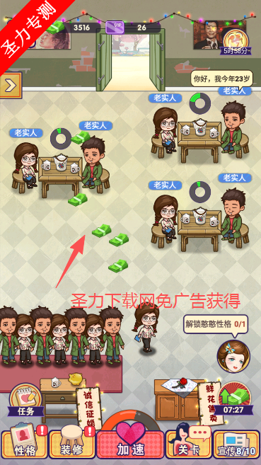 相亲模拟器无限金币版下载 相亲模拟器无限金币版下载