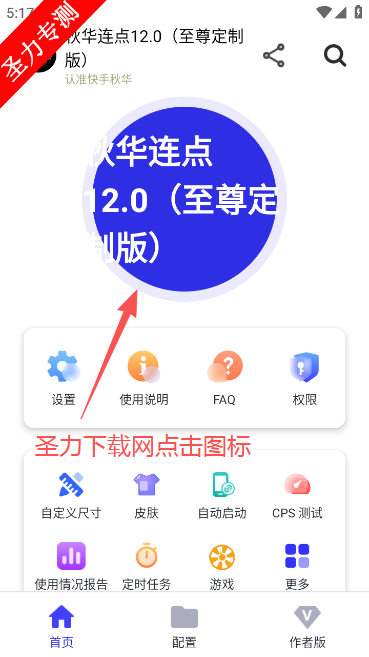 秋华连点12.0无字版下载安装 秋华连点12.0无字版下载安装