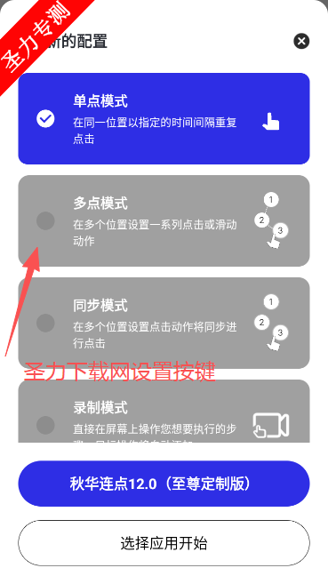 秋华连点12.0无字版下载安装 秋华连点12.0无字版下载安装