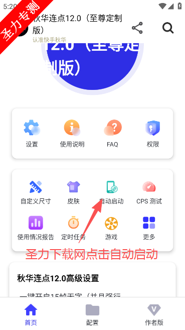 秋华连点12.0无字版下载安装 秋华连点12.0无字版下载安装
