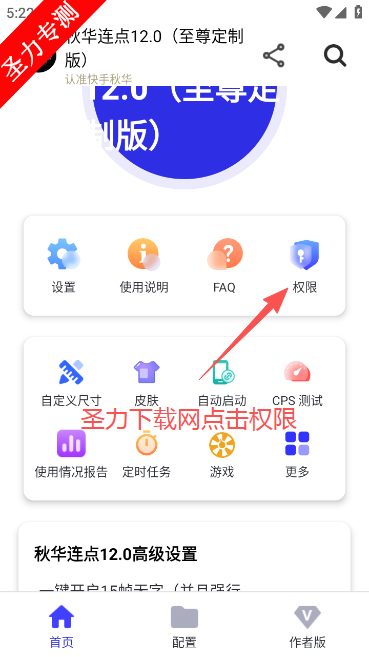 秋华连点12.0无字版下载安装 秋华连点12.0无字版下载安装