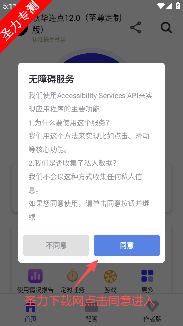 秋华连点公益版下载安装 秋华连点公益版下载安装
