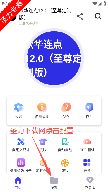 秋华连点公益版下载安装 秋华连点公益版下载安装