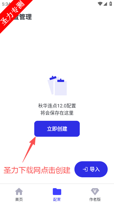 秋华连点公益版下载安装 秋华连点公益版下载安装