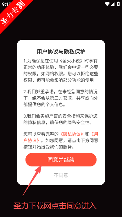 萤火小说官方最新版下载安装 萤火小说官方最新版下载安装