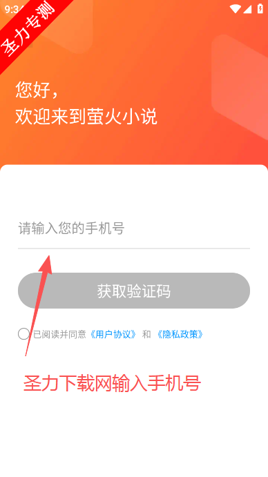 萤火小说官方最新版下载安装 萤火小说官方最新版下载安装