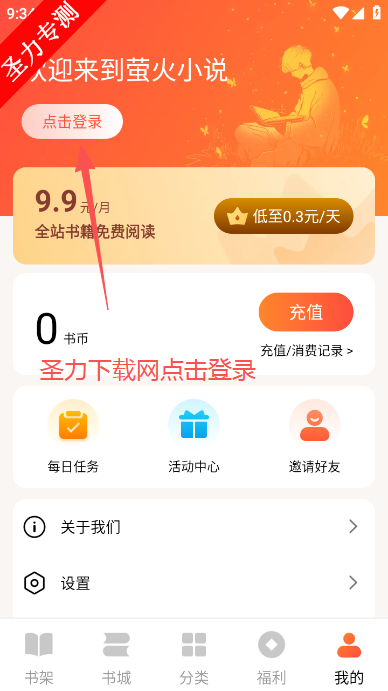 萤火小说官方最新版下载安装 萤火小说官方最新版下载安装