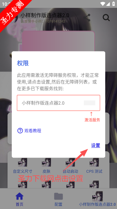 小样制作版连点器软件最新版下载 小样制作版连点器软件最新版下载