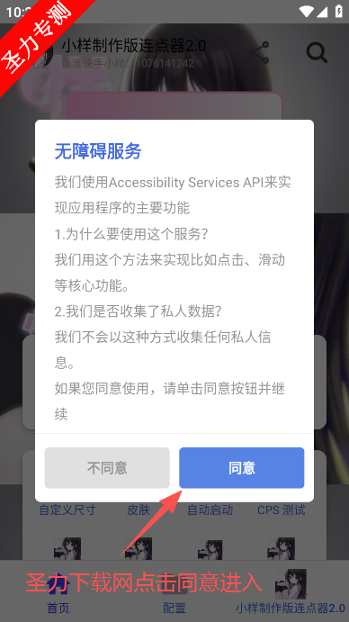 小样制作版连点器软件最新版下载 小样制作版连点器软件最新版下载