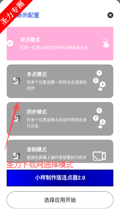小样制作版连点器软件最新版下载 小样制作版连点器软件最新版下载
