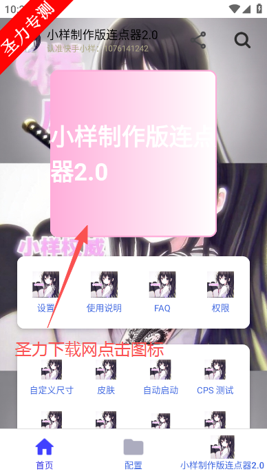 小样制作版连点器软件最新版下载 小样制作版连点器软件最新版下载