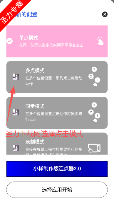 小样制作版连点器软件最新版下载 小样制作版连点器软件最新版下载