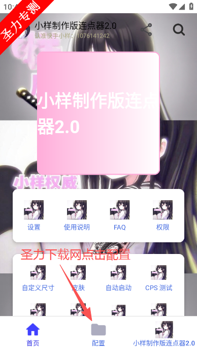 小样制作版连点器软件最新版下载 小样制作版连点器软件最新版下载