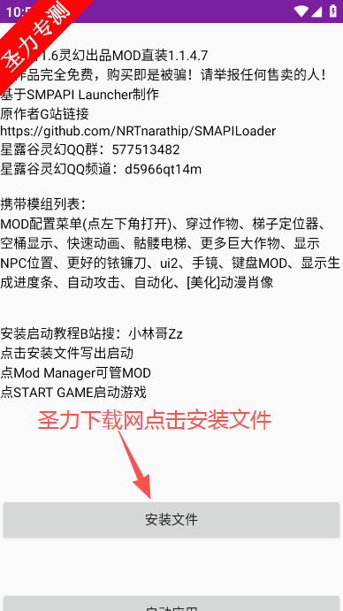 星露谷灵幻启动器SVE边境农场软件下载 星露谷灵幻启动器SVE边境农场软件下载