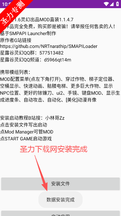 星露谷灵幻启动器SVE边境农场软件下载 星露谷灵幻启动器SVE边境农场软件下载