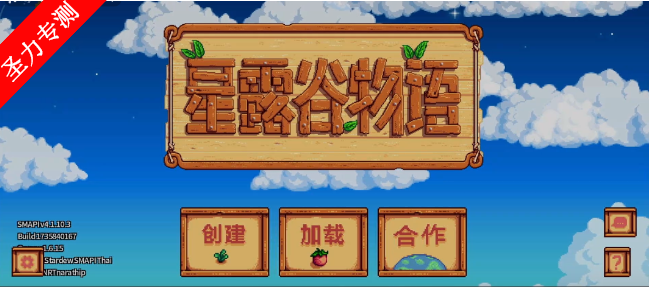 星露谷灵幻启动器SVE边境农场软件下载 星露谷灵幻启动器SVE边境农场软件下载