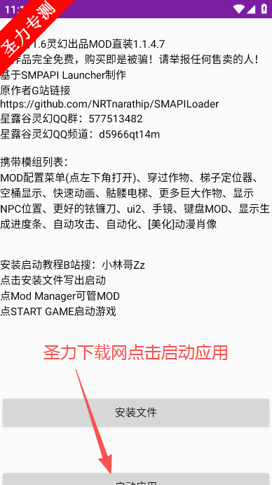 星露谷灵幻启动器SVE边境农场软件下载 星露谷灵幻启动器SVE边境农场软件下载