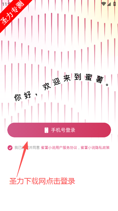 蜜薯小说官方最新版下载 蜜薯小说官方最新版下载