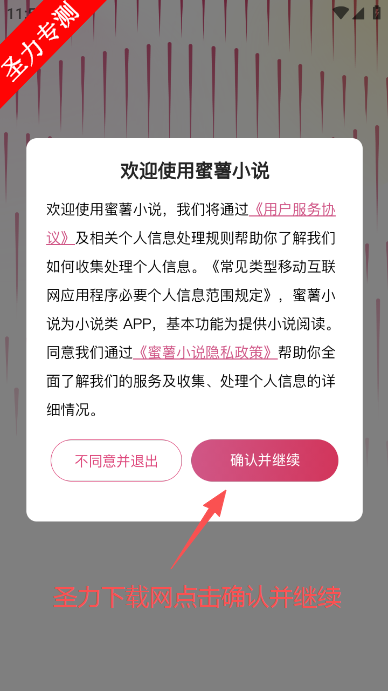 蜜薯小说官方最新版下载 蜜薯小说官方最新版下载