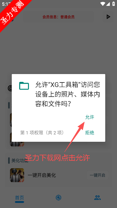 XG工具箱软件最新版本下载 XG工具箱软件最新版本下载