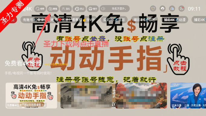 免非影视4K电视版软件下载安装 免非影视4K电视版软件下载安装