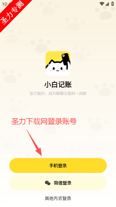 小白记账ai记账软件下载 小白记账ai记账软件下载