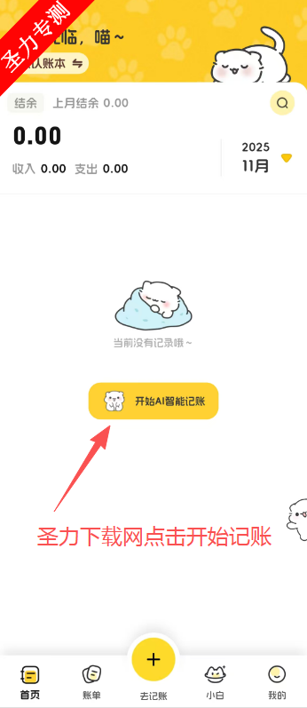 小白记账ai记账软件下载 小白记账ai记账软件下载