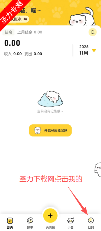 小白记账ai记账软件下载 小白记账ai记账软件下载