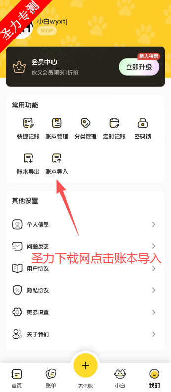 小白记账ai记账软件下载 小白记账ai记账软件下载