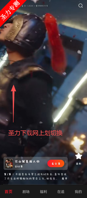 汤圆短剧app官方版下载安装 汤圆短剧app官方版下载安装