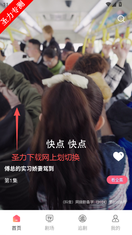 番柿免费短剧官方最新版下载 番柿免费短剧官方最新版下载