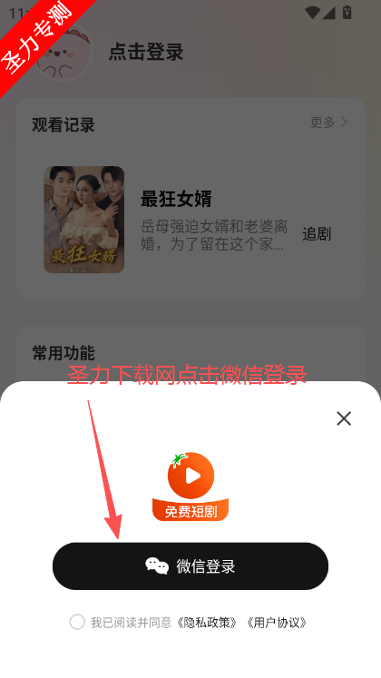 番柿免费短剧官方最新版下载 番柿免费短剧官方最新版下载
