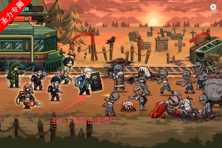 僵尸战争无限钞票金币版下载(Zombie Warfare: The Death Path) 僵尸战争无限钞票金币版下载(Zombie Warfare: The Death Path)