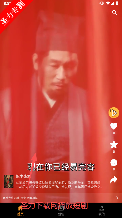 碎片短剧app官方下载免费版 碎片短剧app官方下载免费版