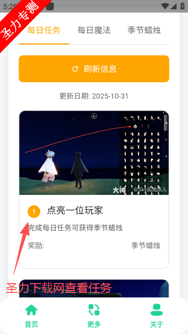光遇攻略助手每日任务软件下载 光遇攻略助手每日任务软件下载