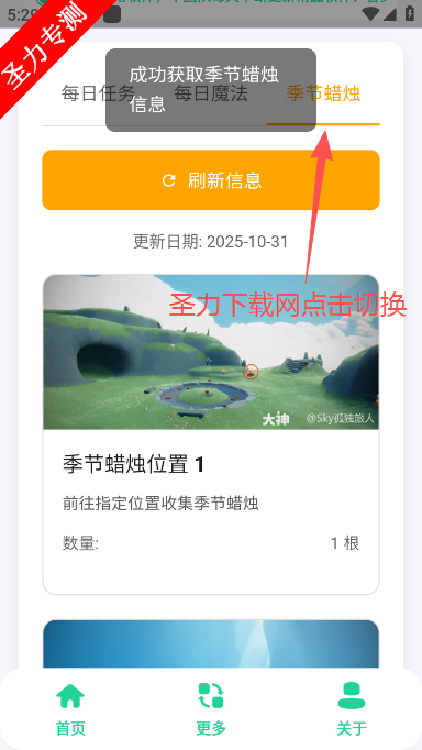 光遇攻略助手每日任务软件下载 光遇攻略助手每日任务软件下载